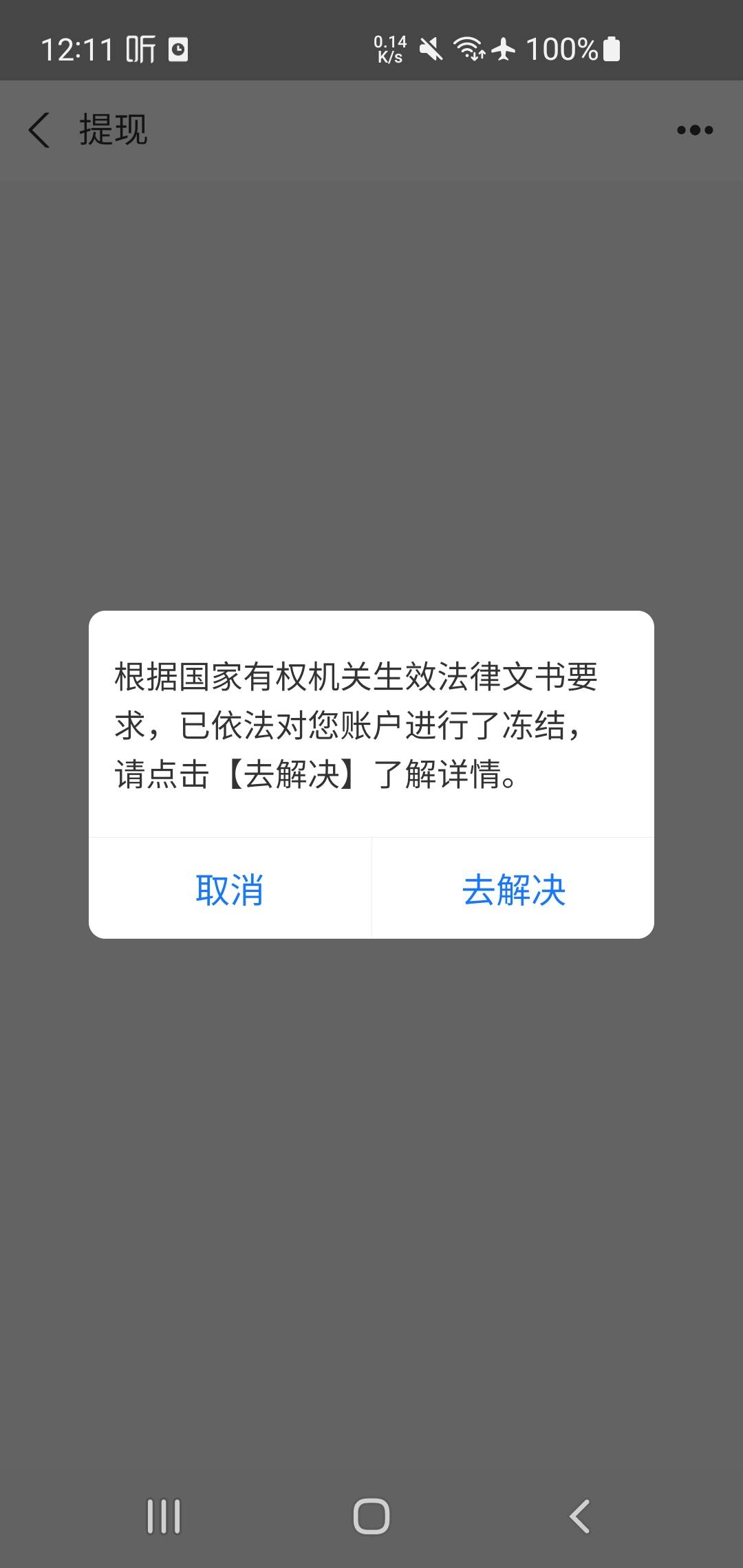 五指山法院把支付宝冻结了，YHK会不会冻结

19 / 作者:李儒 / 