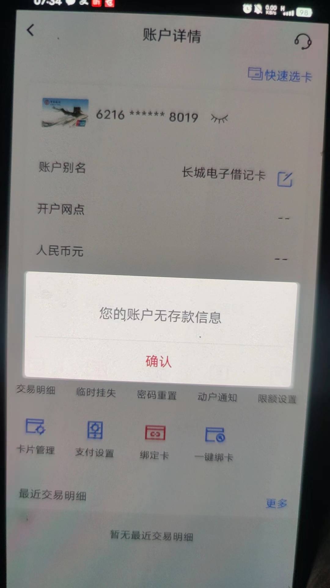 老哥们都在聊中国银行，想问一下我这个卡什么情况，也没网点也没啥，忘记怎么注册的了10 / 作者:法蓝 / 