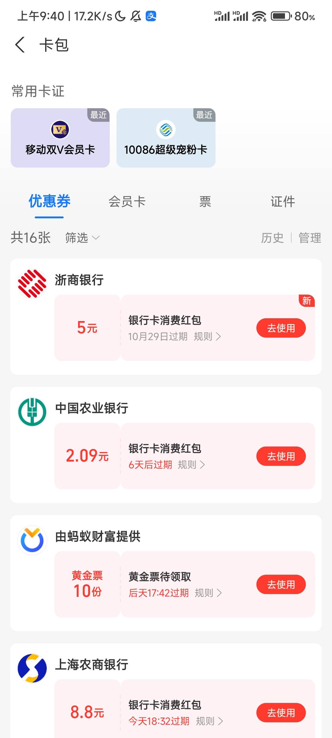 绑定支付宝竟然有

55 / 作者:夏威夷桔子 / 