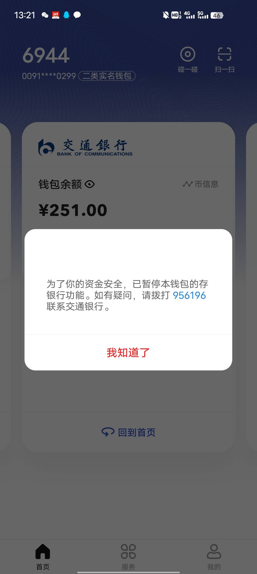 老哥们这个怎么办，不收不付，转钱太快了，3笔60元就封了

64 / 作者:表哥军体拳 / 