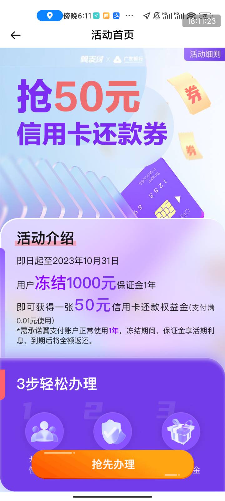 翼支付T了到店券然后弹出来这个存一年给50还款券点进去看了下是一个月给5？还是秒给504 / 作者:梦屿千寻ོ꧔ꦿ / 