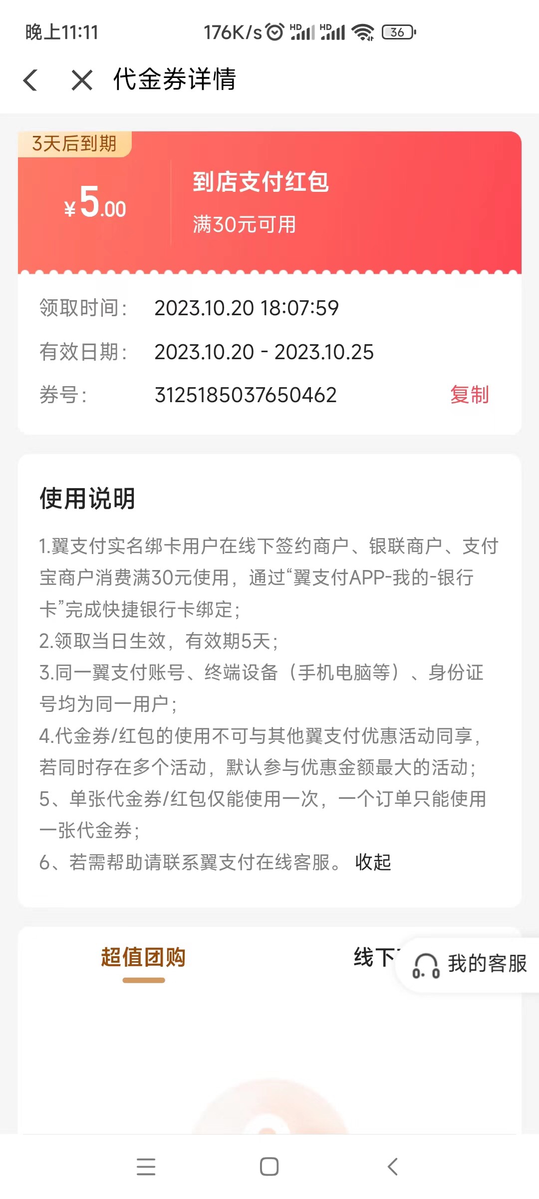 翼支付自动送红包了，送的30-5，直接扫支付宝商家码就可以用，自己挨个翻号去查看



73 / 作者:曾经遗忘的角落 / 