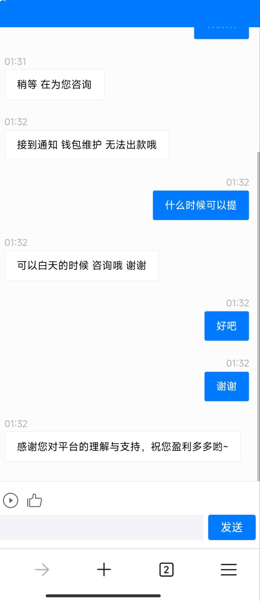 想提topay，客服这样说，会不会黑了？

59 / 作者:生气一定吃亏 / 