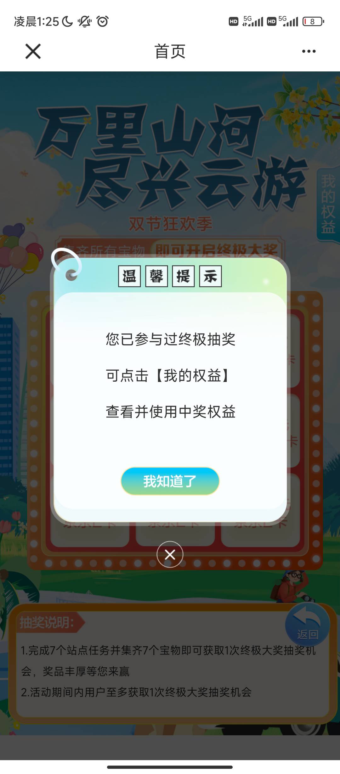 建设银行真恶心，完成任务了不给我抽奖


86 / 作者:YX不慌张 / 
