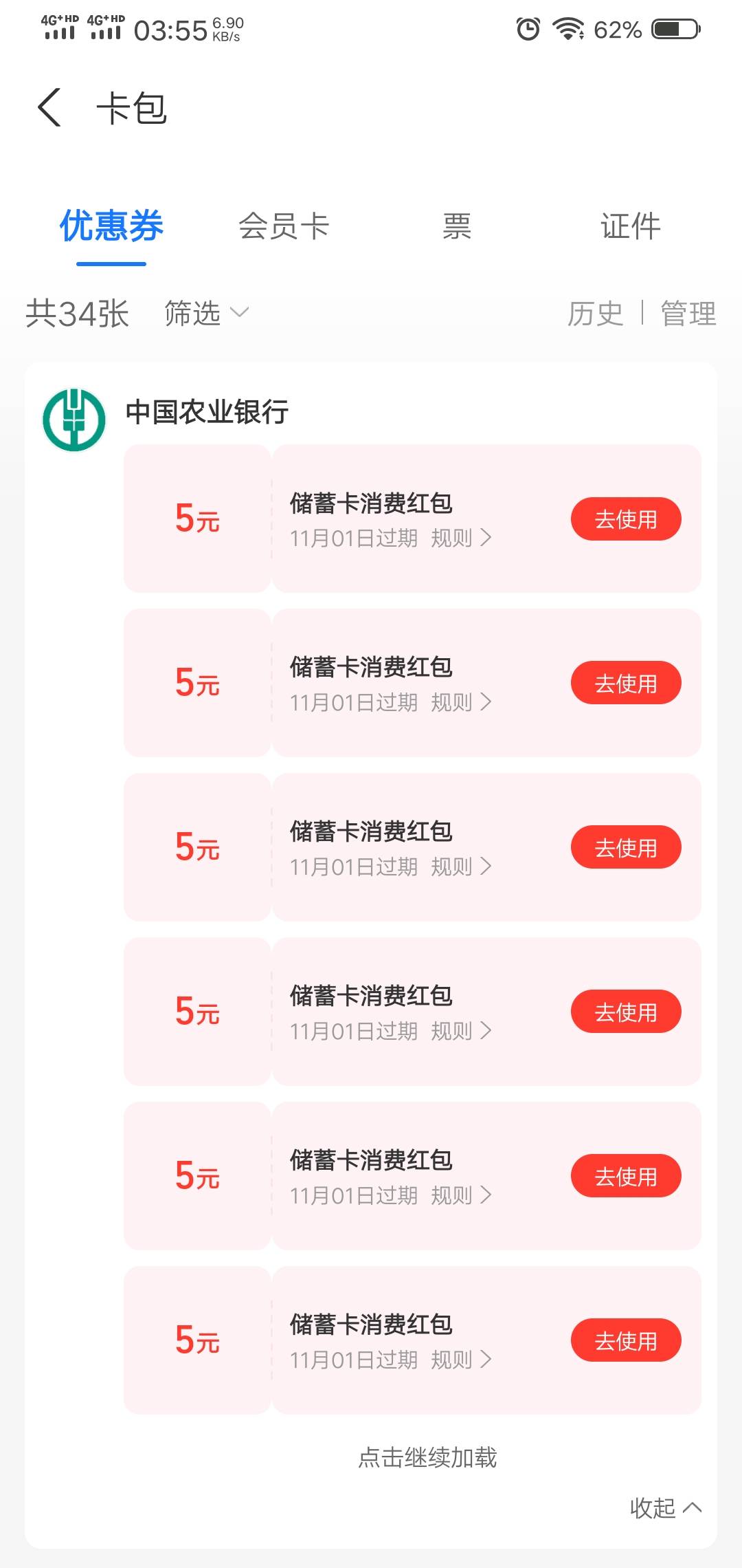 福建收多了也难T，用了几十张了，微信支付宝加起来还有60来张

88 / 作者:撸毛小王子 / 