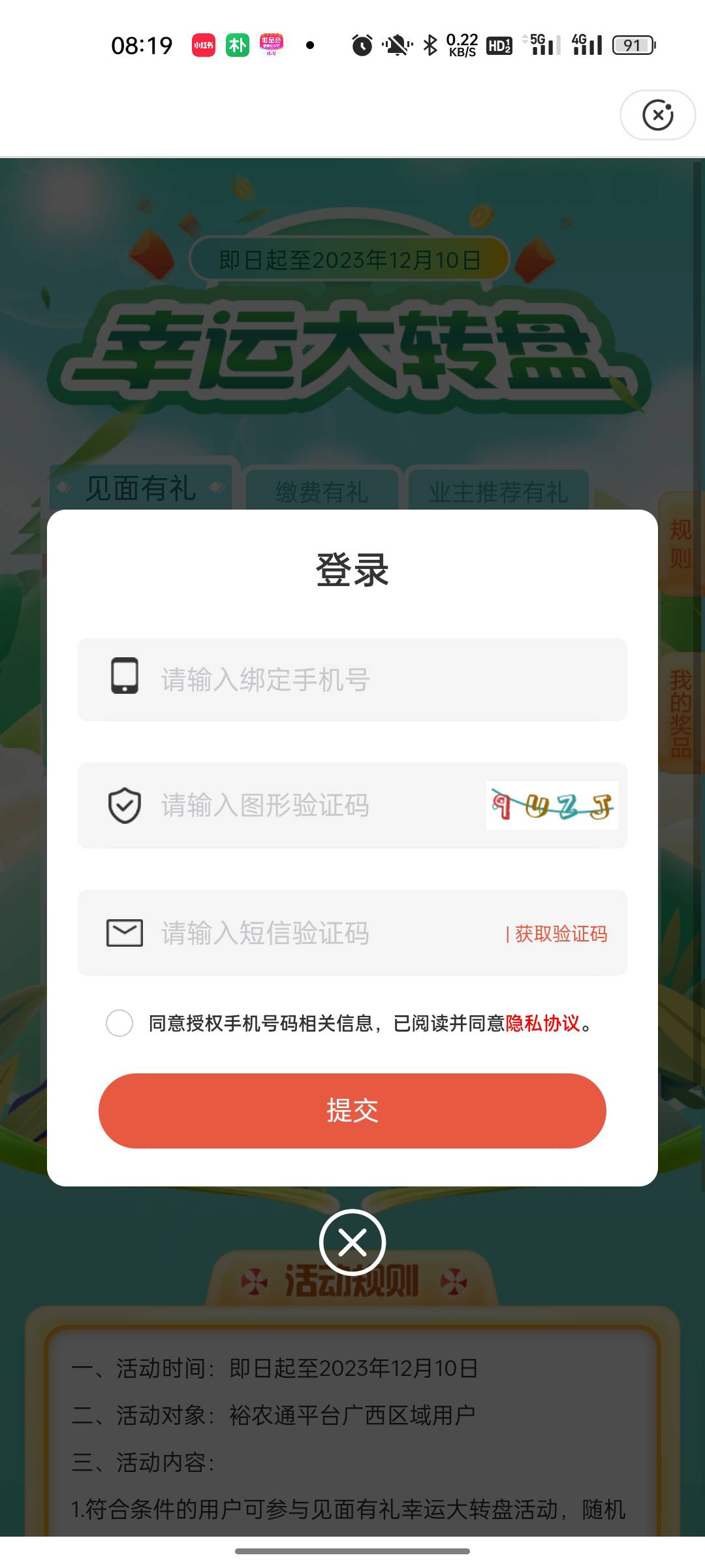 建行裕农通幸运大转盘抽奖38 / 作者:自己好才是真的好 / 