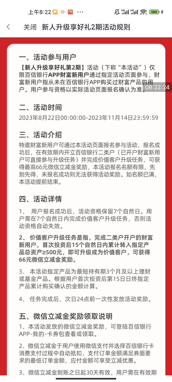 百信银行本想着卸载掉登录上去一看给了我66的存理财活动这个规则是持有15天后就能领吗22 / 作者:梦屿千寻ོ꧔ꦿ / 