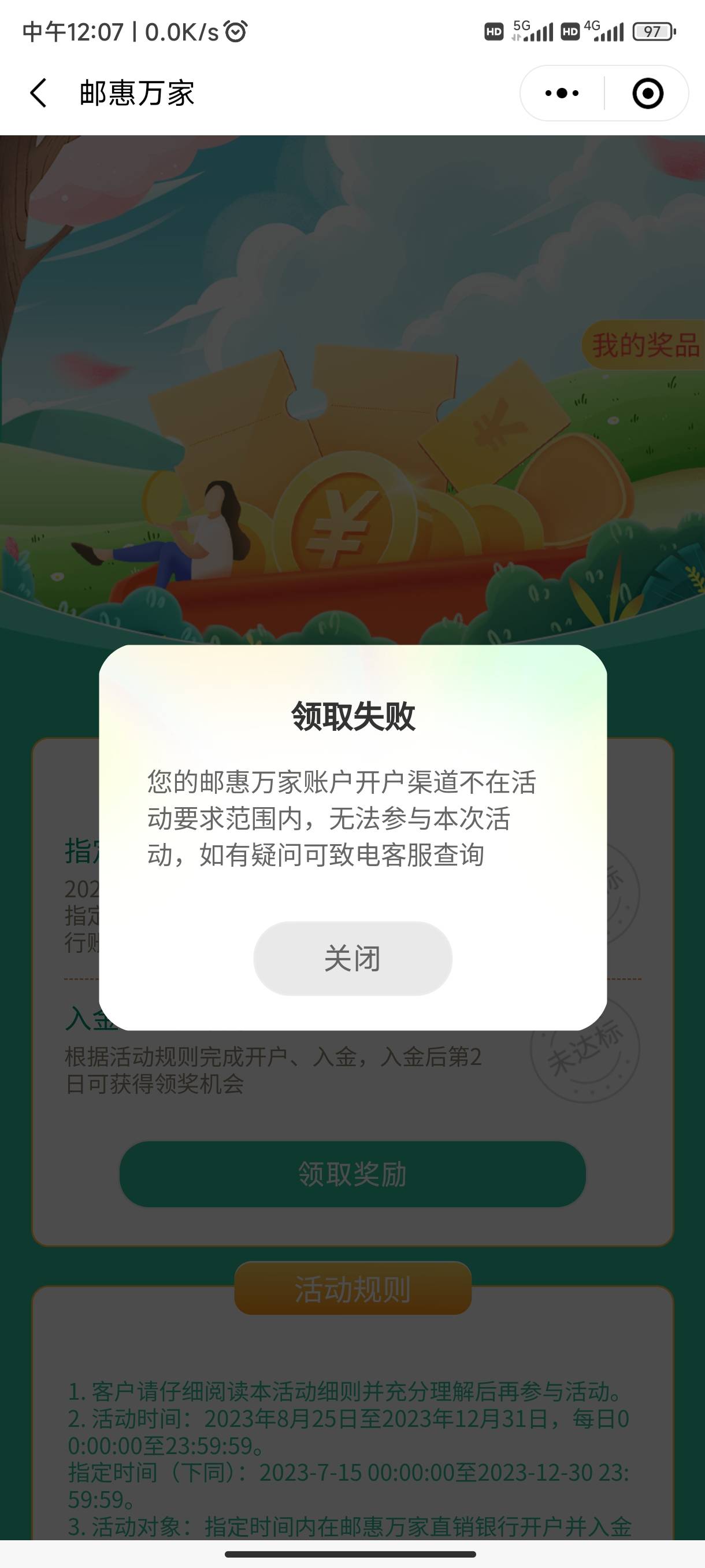 首发：邮储好礼惠小程序
两个活动
1，明天上午10点0.1秒杀10e卡不限地区，邮储卡支付11 / 作者:撸毛11 / 