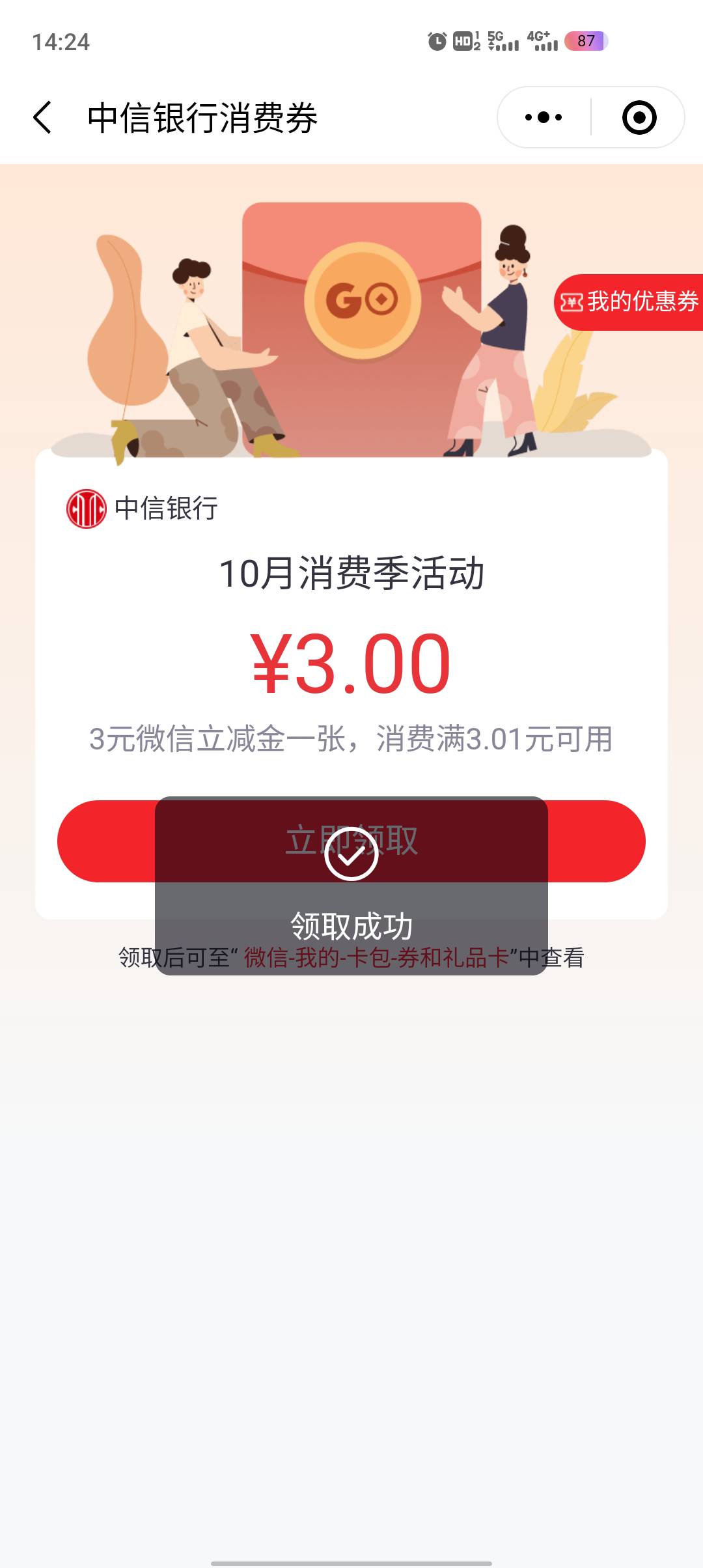 中信特邀3毛

【中信银行】亲，您的3元微信立减金已到账，10月31日前通过微信渠道本人17 / 作者:流年似水忆往昔 / 