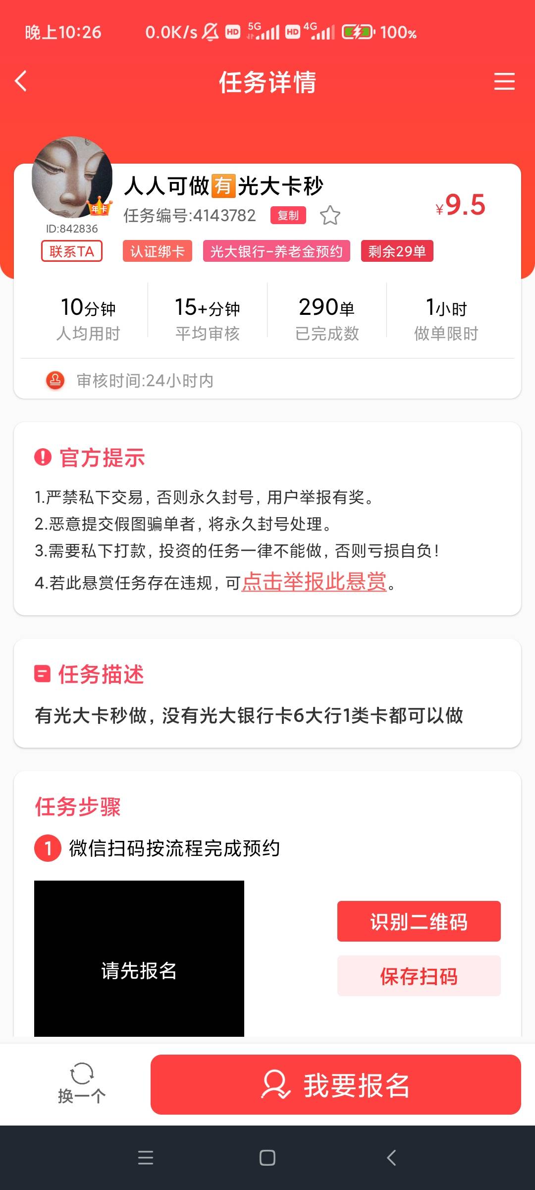 这个光大养老预约是哪个分行的活动，有知道的老哥没

94 / 作者:卡农咚咚 / 