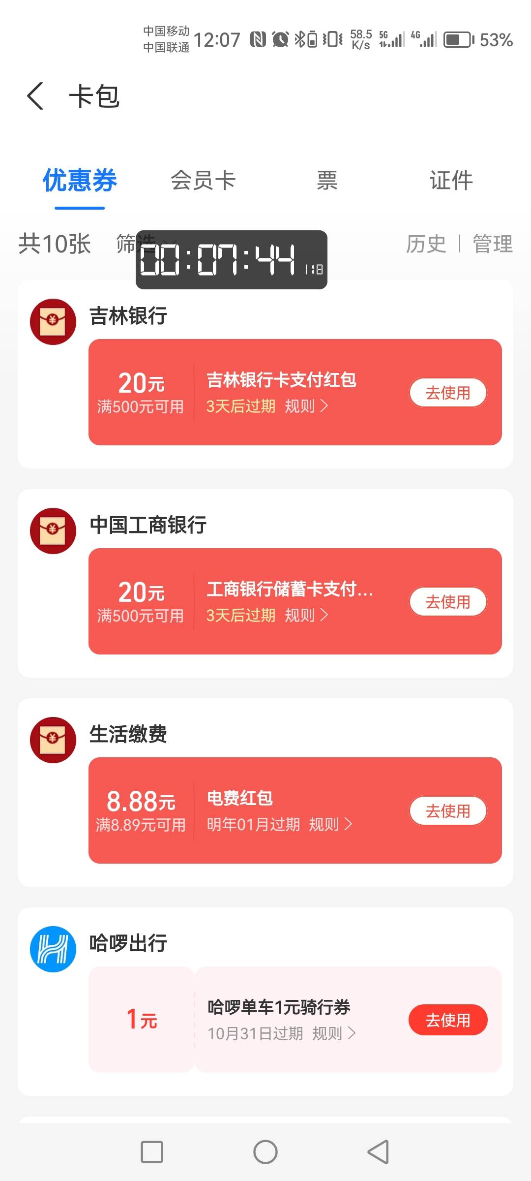 支付宝YHK优惠双十一抽奖


90 / 作者:你好！陌路人 / 