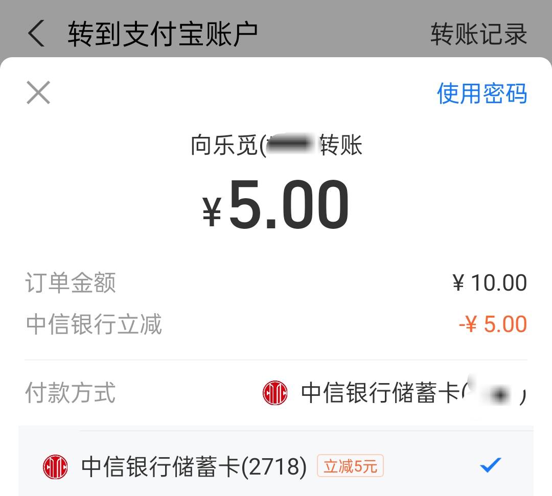 中信广州卡，转账10-5，你们自测

32 / 作者:乐觅 / 