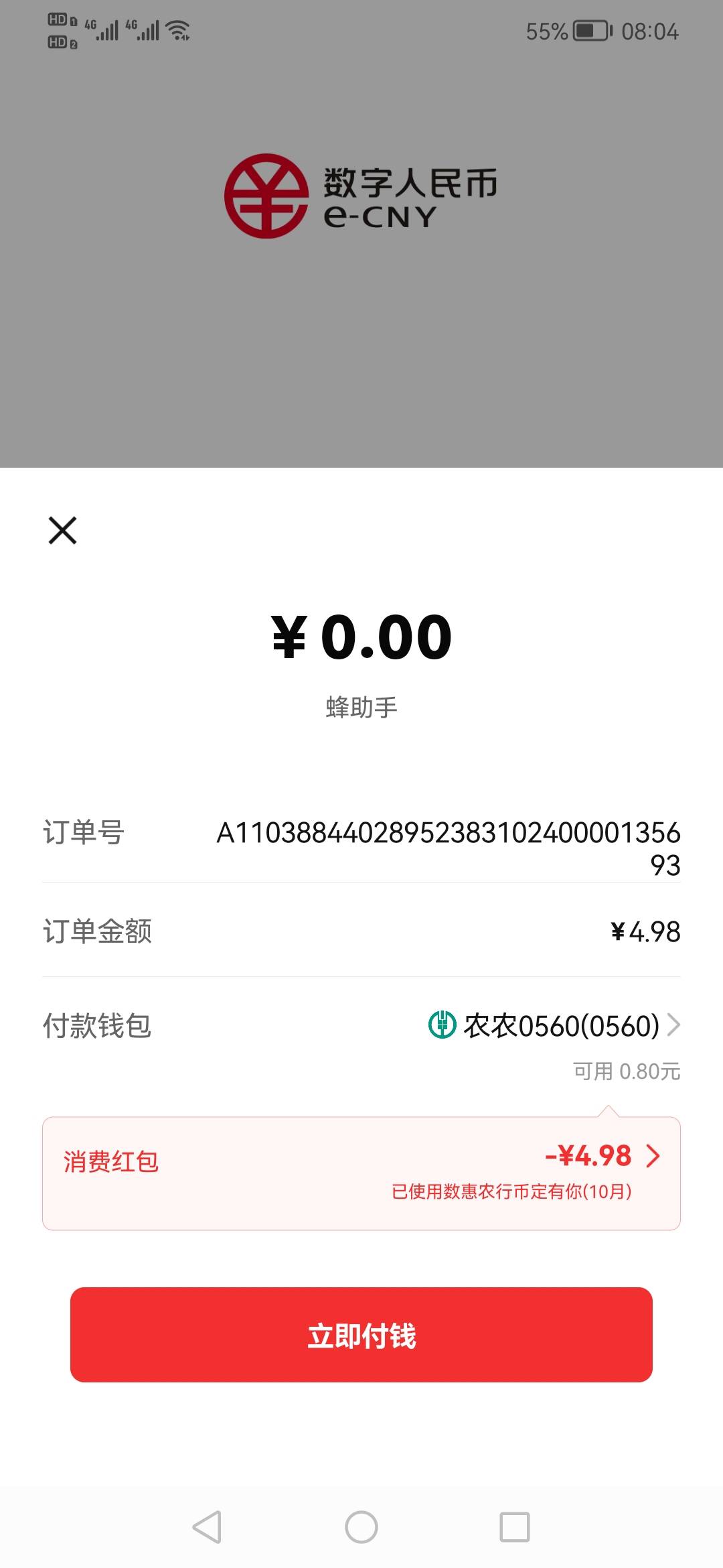 老农广东那个1元购鼠币红包5不想充话费的可以这么弄！蜂助手app








88 / 作者:刀巴哥 / 