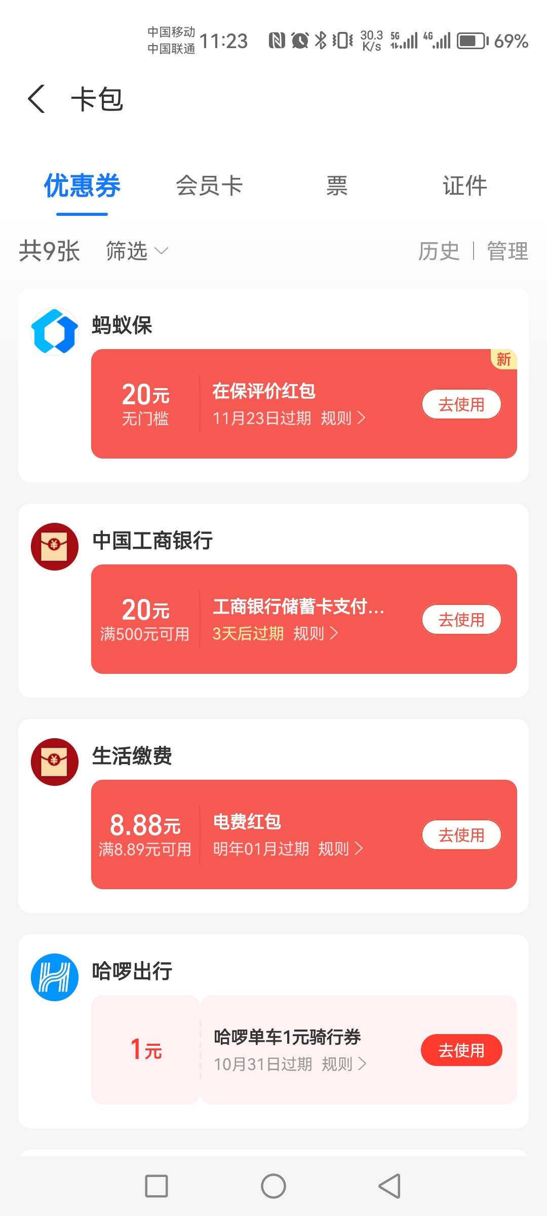 牛b，上次支付宝保险评价的补了20

45 / 作者:你好！陌路人 / 