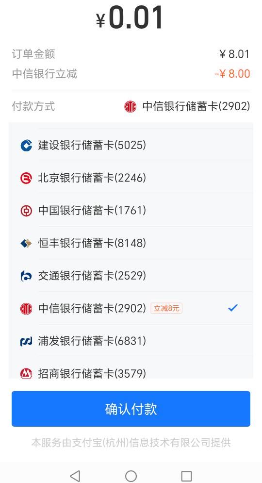 搞错了，8.01就可以了，支付宝给好友转账就行，中信立减8元，实付0.01

67 / 作者:农行低保大王 / 