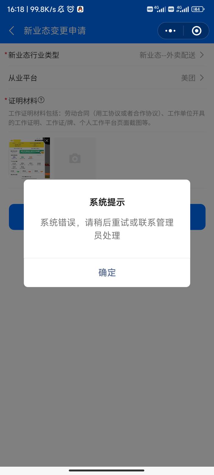 老哥们，深i工这个提示正常吗？半个月了，新业态一直不同意，每过几天就要重新提交

44 / 作者:儒雅随和886 / 