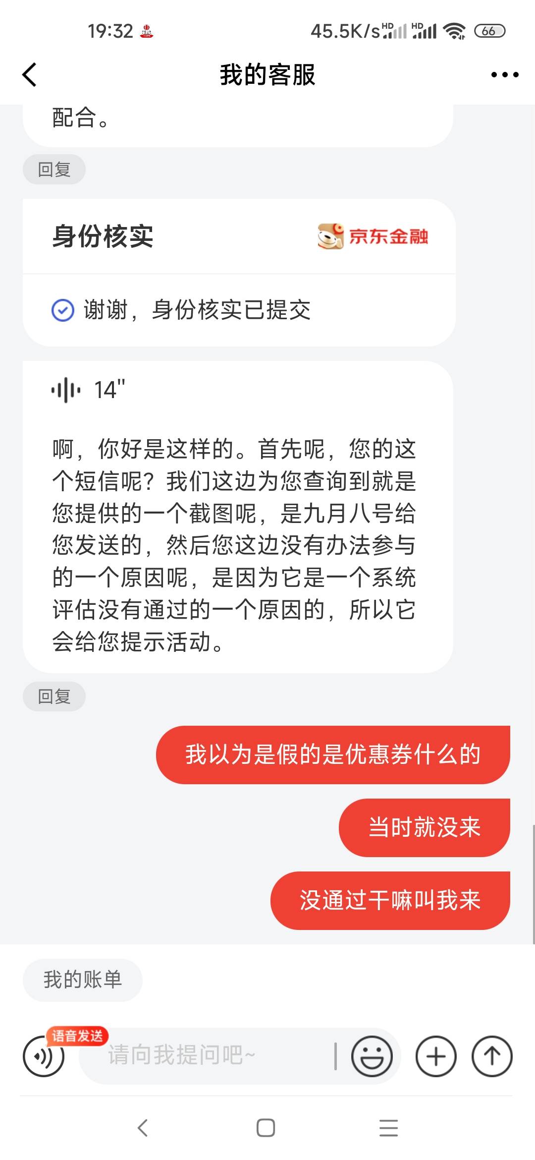 京东客服被老哥们申请的都开始发语音了

62 / 作者:　晟 / 