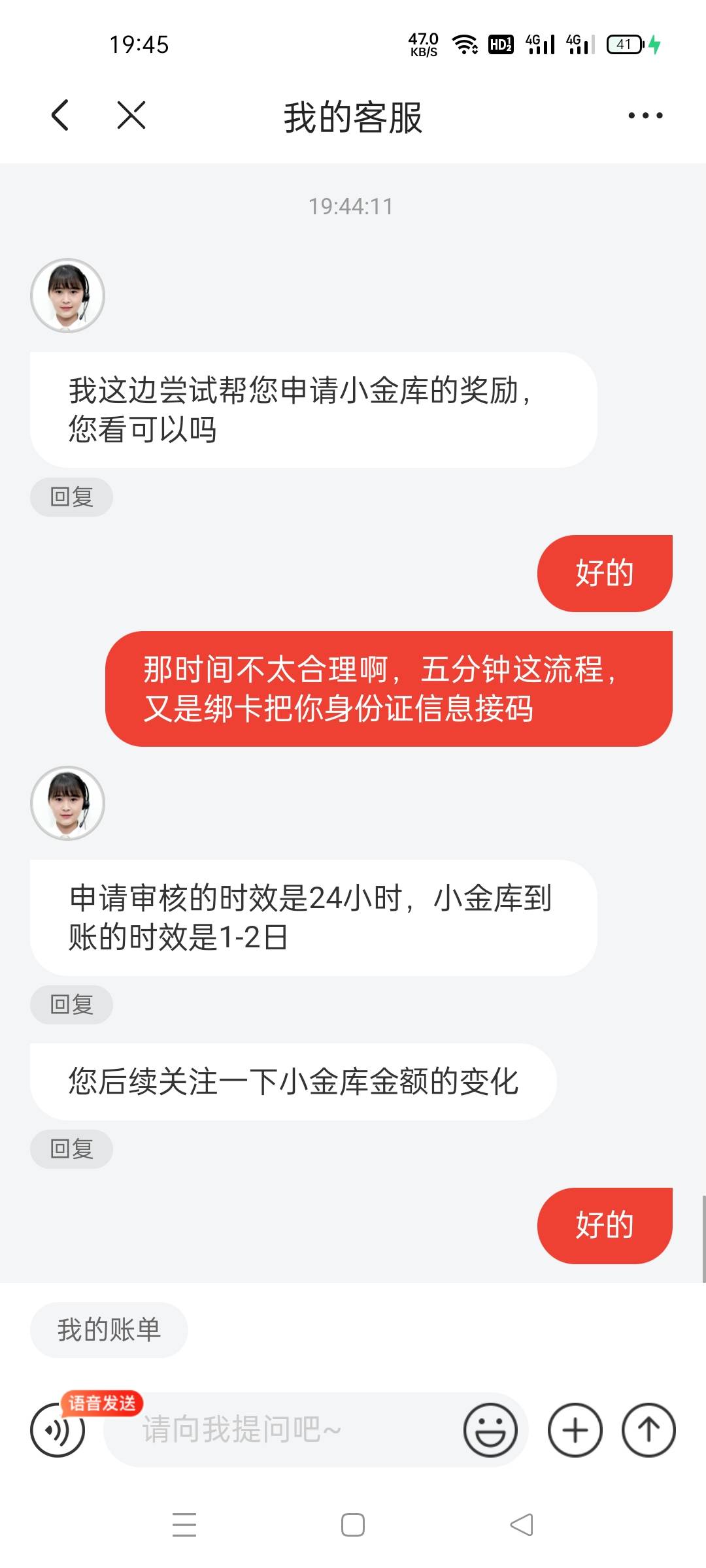 京东客服被老哥们申请的都开始发语音了

62 / 作者:欢喜根 / 