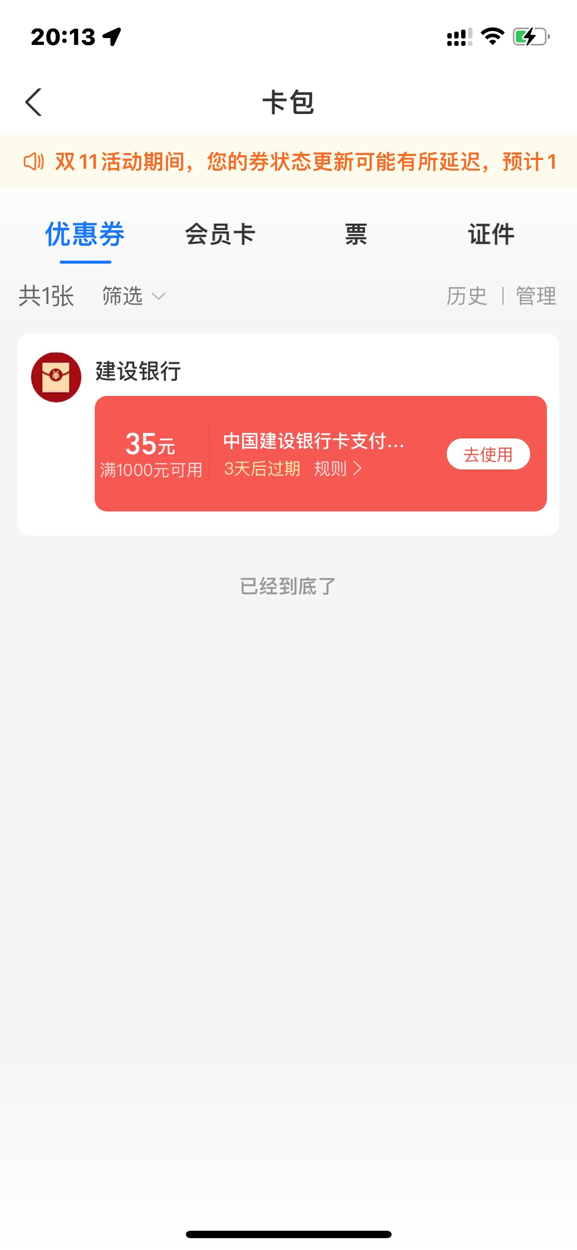 1000-35怎么T的？上海交通最大500，度小满绑的自己支付宝，不能T

96 / 作者:小钢炮a / 