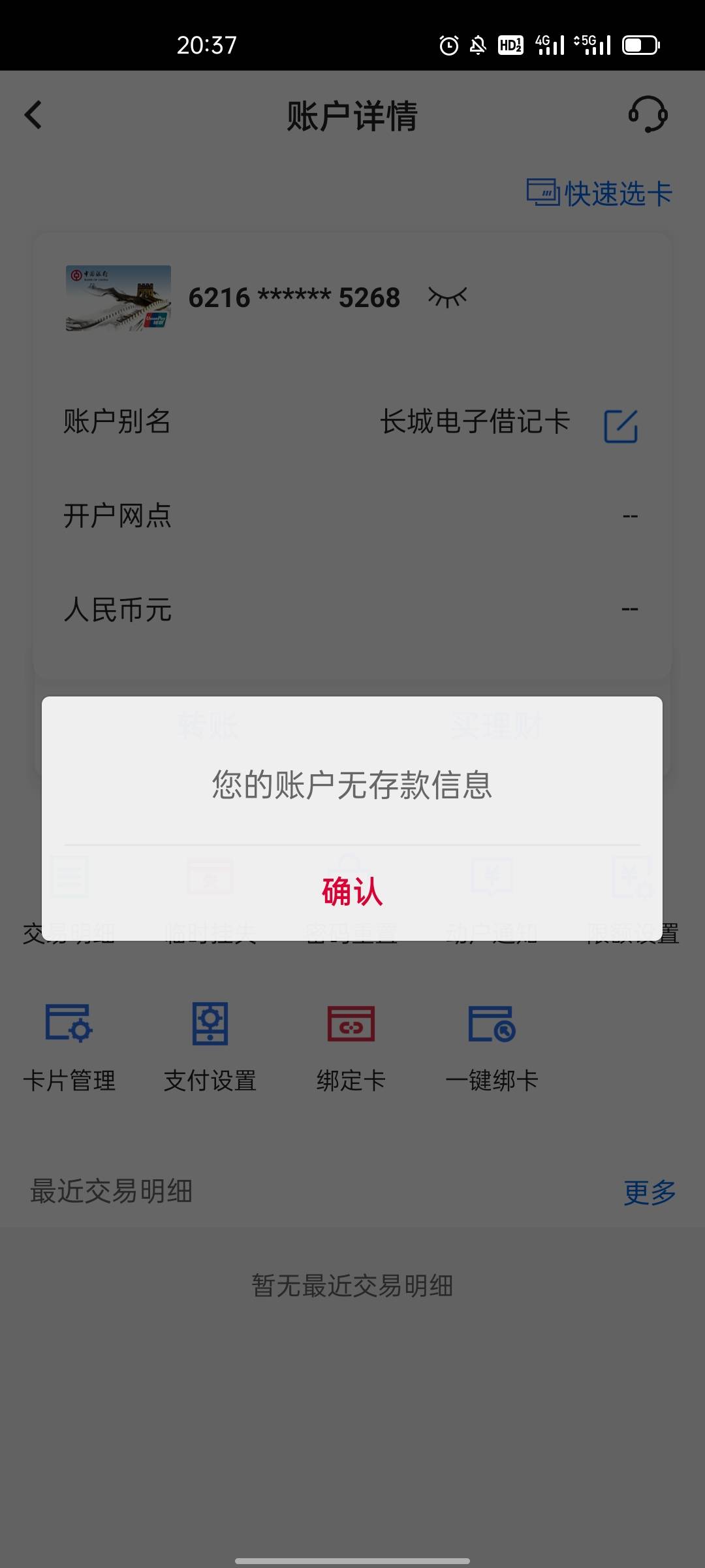 刚开的中国银行，咋没用啊

68 / 作者:归来的鬼 / 