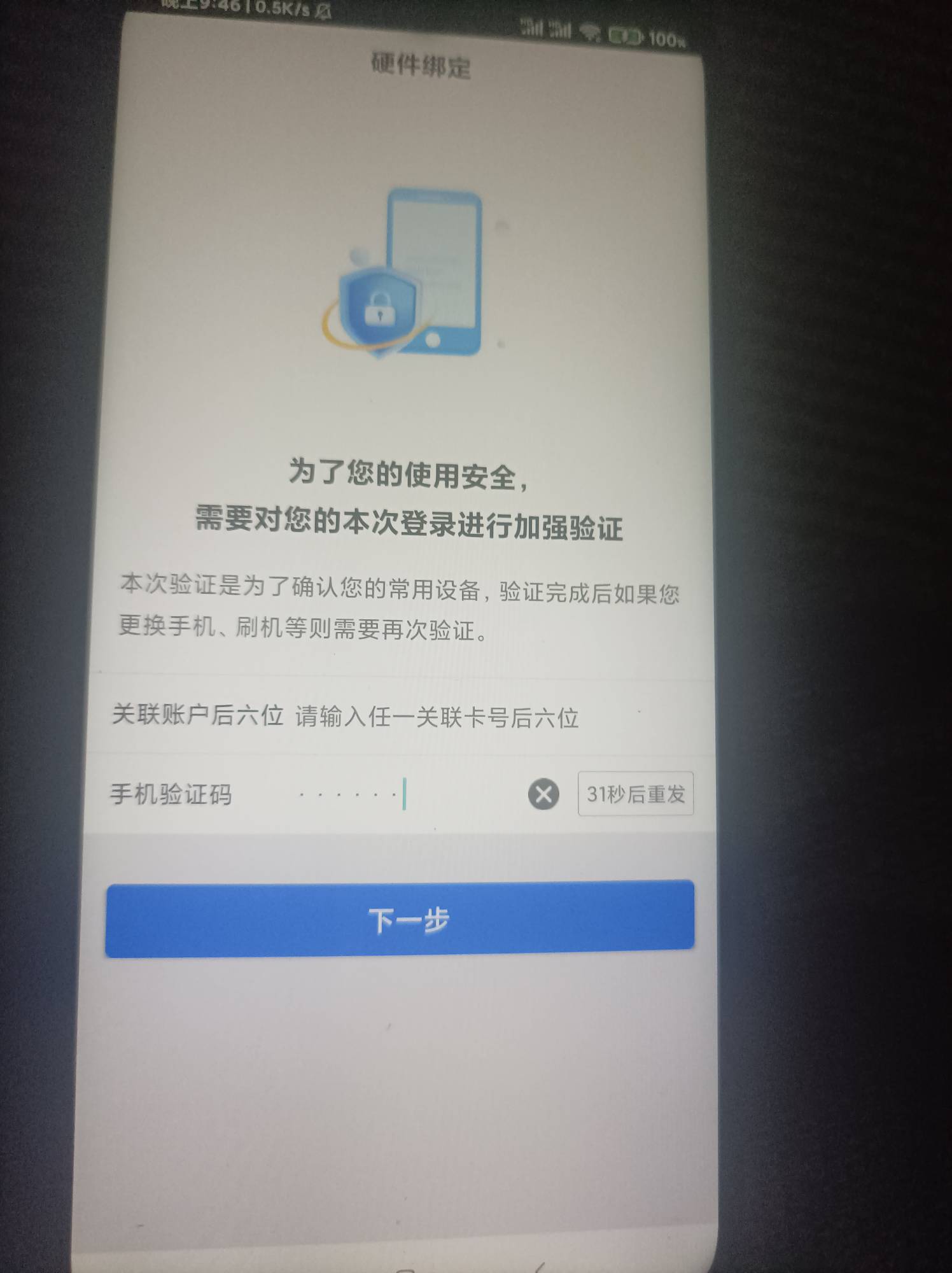 老哥们，中国银行app登陆不了显示要关联卡号后6位，可是我没有开过卡去哪里找后六位，55 / 作者:虚伪的 / 