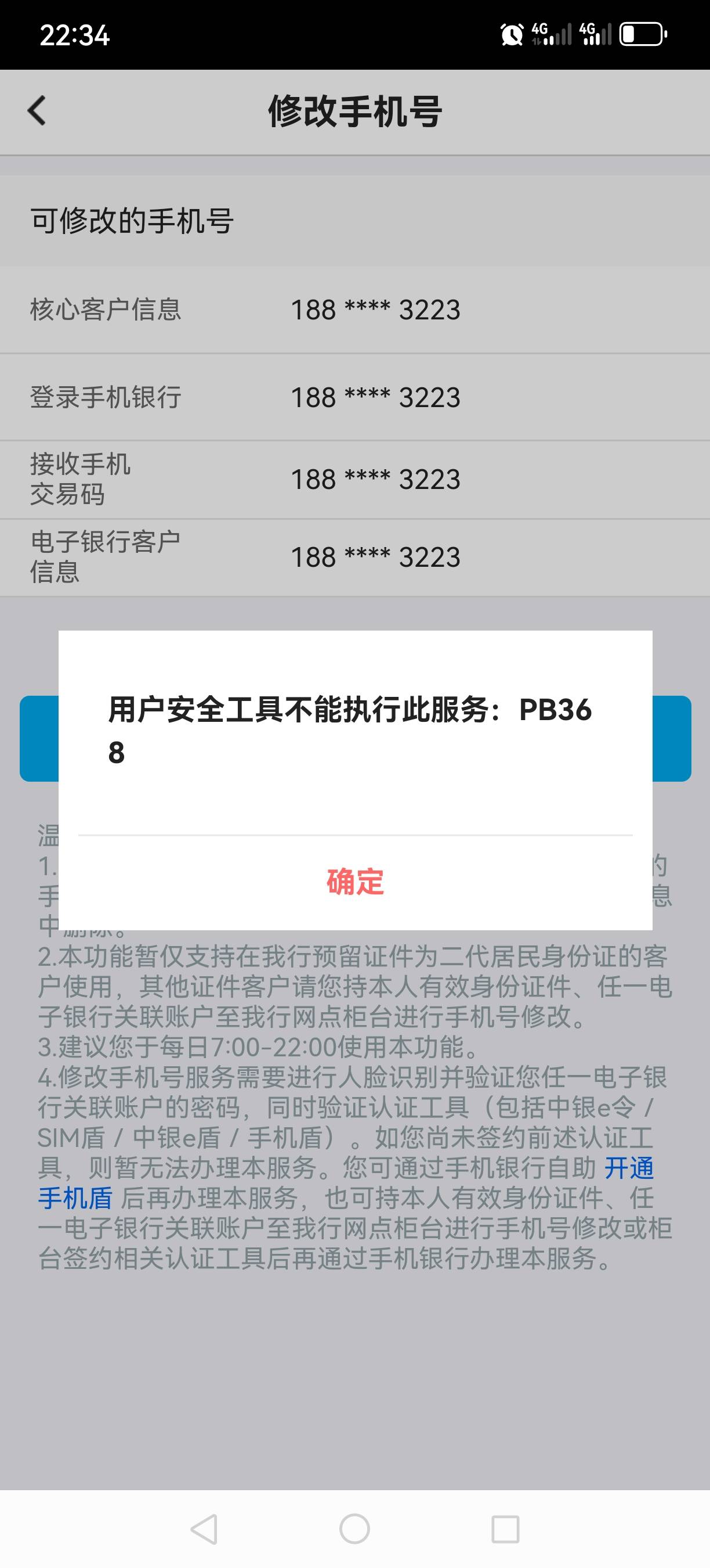 为啥中国银行更改手机号是这个提示呢，改不了

35 / 作者:xinbasky / 