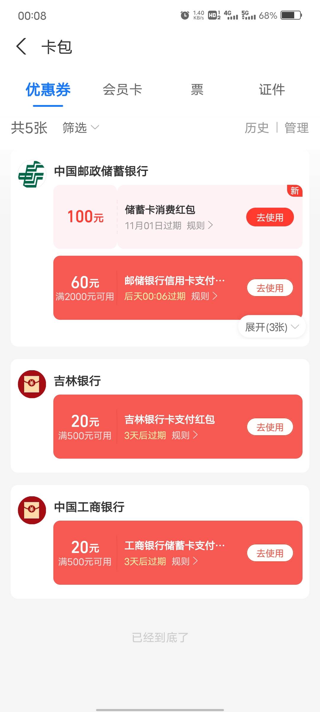 广西100，支付宝储蓄卡还信用卡。信用卡红包不好T。黑了几个码不出优惠了


52 / 作者:歲月558 / 