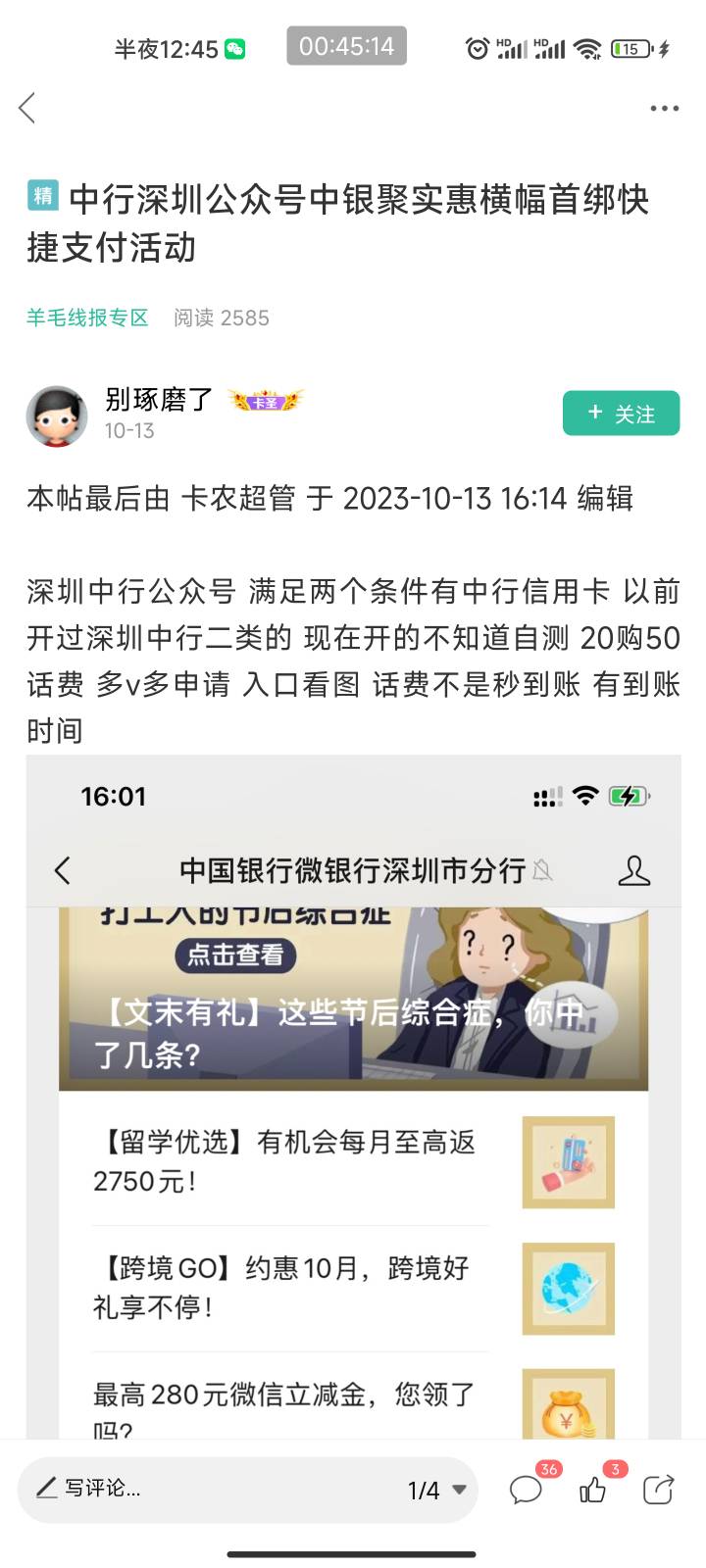 全球首发中国银行深圳分行公众号横幅进去，有信用卡的可以20买五十代金卷，我买的话费38 / 作者:大帅比灬 / 