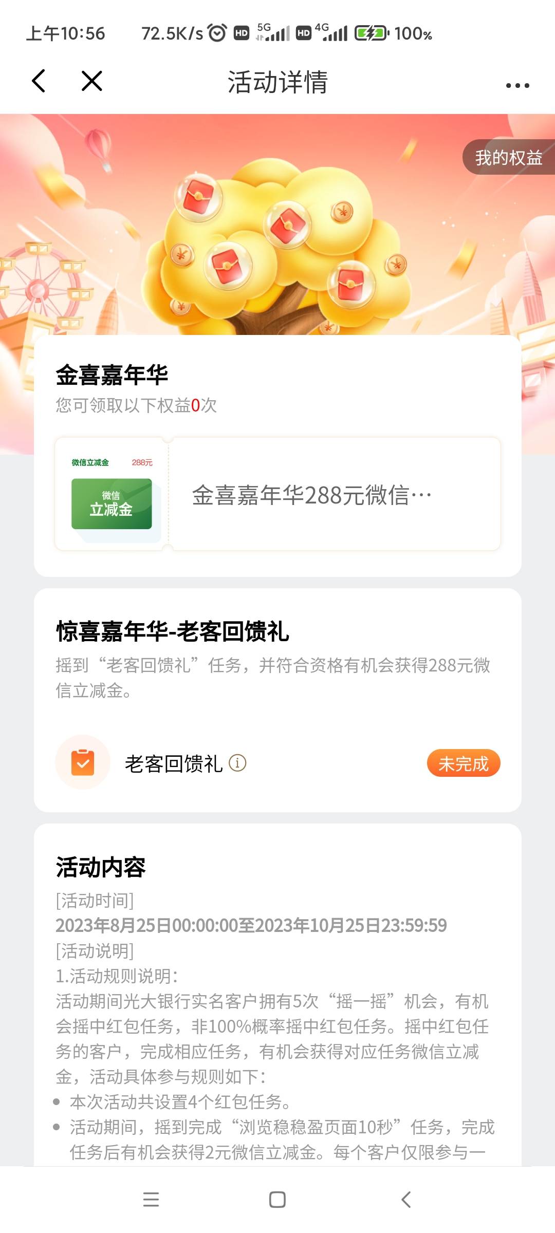 【光大银行】敬的客户您好，感谢您对金喜嘉年华主题活动的支持，根据活动规则活动将于84 / 作者:卡农咚咚 / 