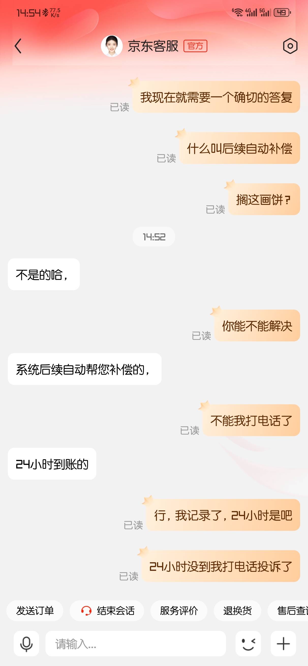 接昨天帖子，前天京东答题红包在答题直播间不可使用，然后昨晚大战客服半小时多，答应76 / 作者:辰辰yyds / 