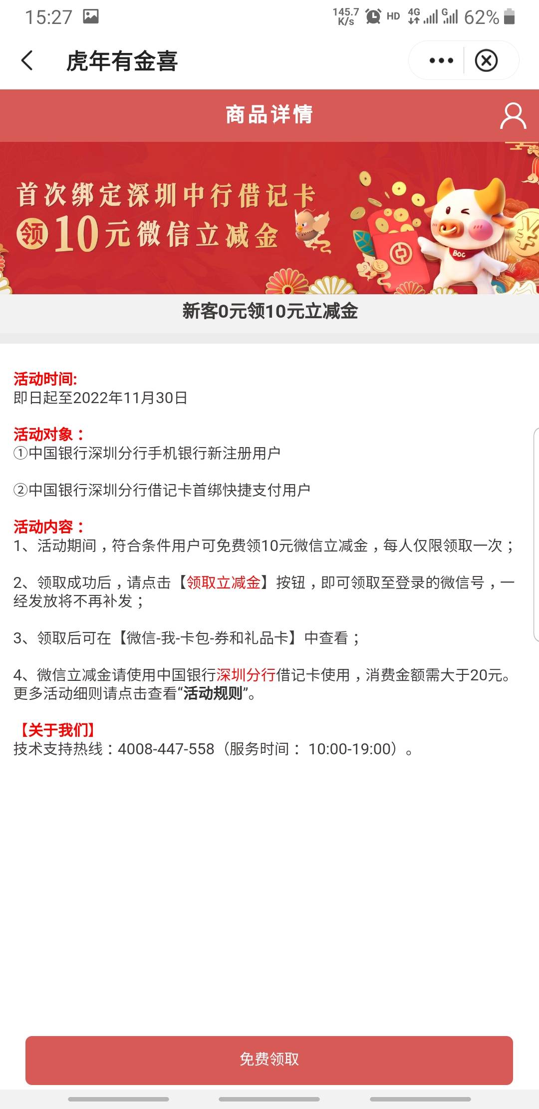 老哥们，为啥我中行深圳首绑从公众号跳转app是这个过期的10元活动，我寻思我也没进错75 / 作者:下酒整点花生米 / 