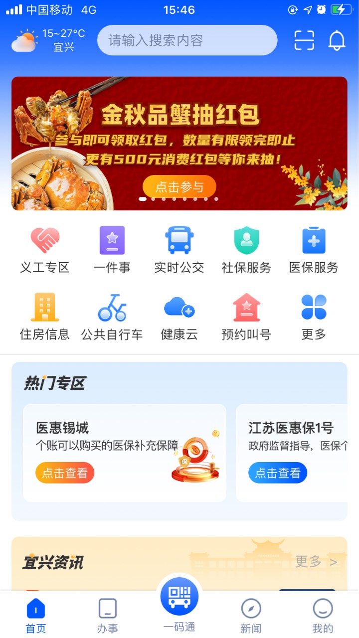 下载看宜兴app首页金秋抽数币红包，最高40直接到余额的，需要建行数币。不知道是不是21 / 作者:愿我会揸火箭 / 