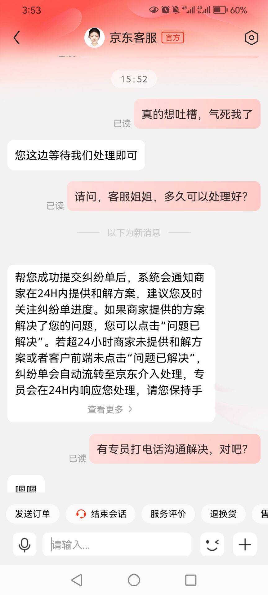 老哥们，我问一下，京东买到假的洗头膏了，然后商家一天没处理，现在京东客服申请介入30 / 作者:一起见证 / 