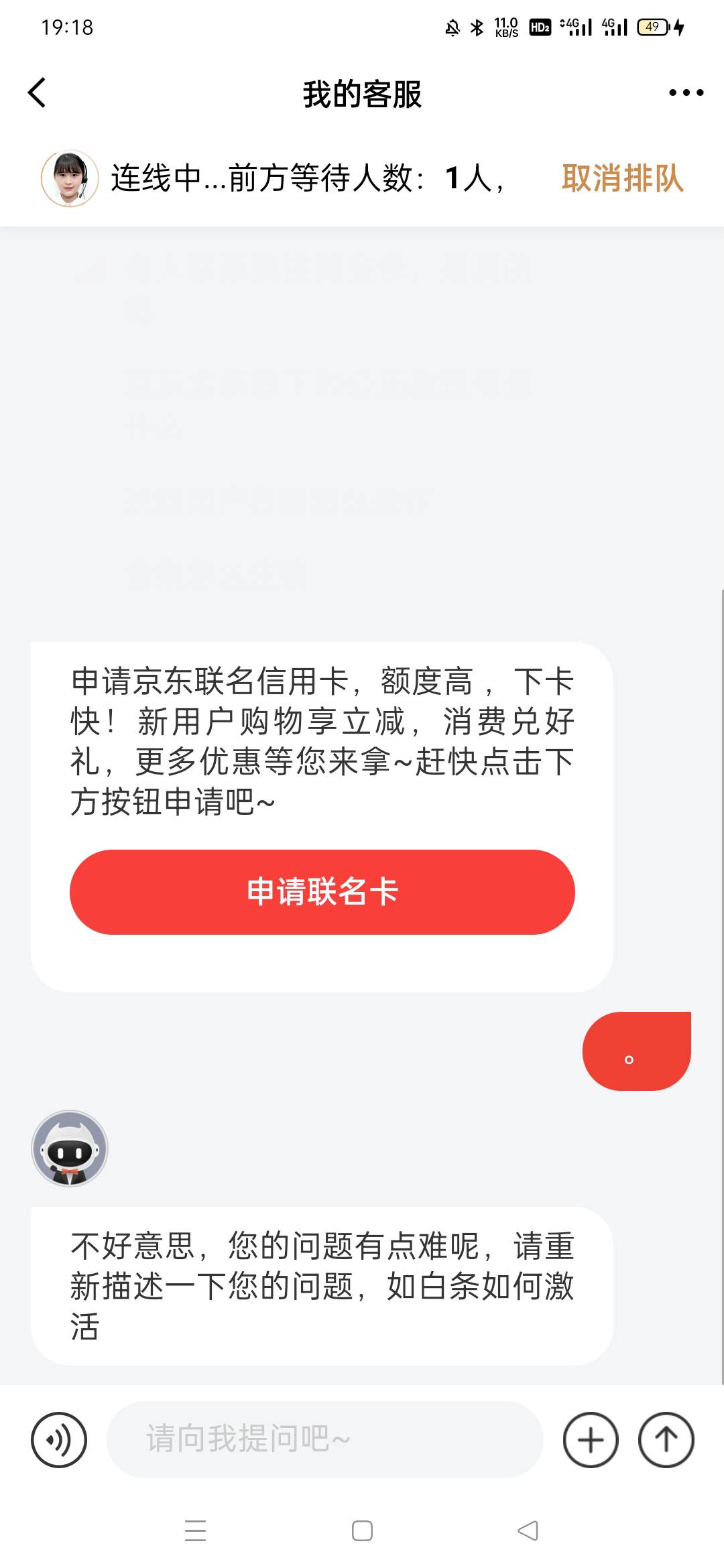 京东客服等了半个小时，真难

28 / 作者:冲在第一线 / 