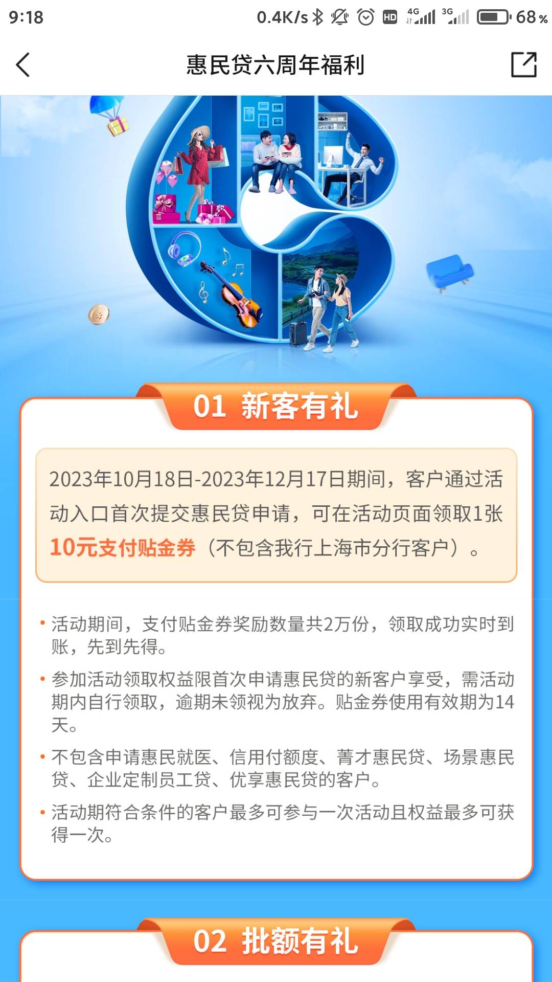 惠民贷更新了，交行首页入口，这个月小程序领过10了。


80 / 作者:花式导管亚军 / 