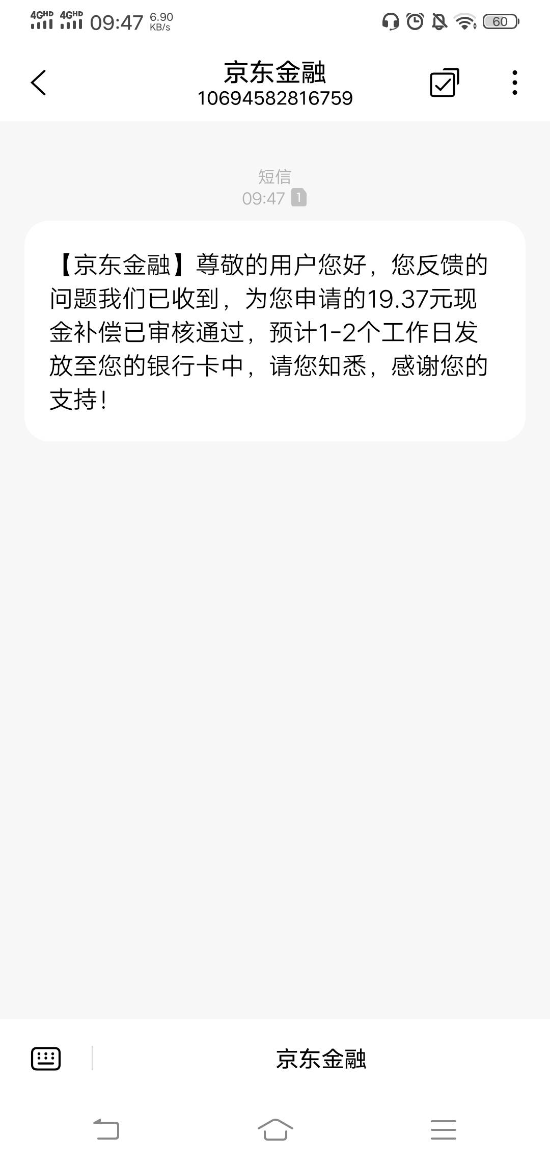 京东这个新人礼，去大战客服，有的客服直接给登记补发，有的还要反馈专员打电话来找骂67 / 作者:八十万上岸 / 