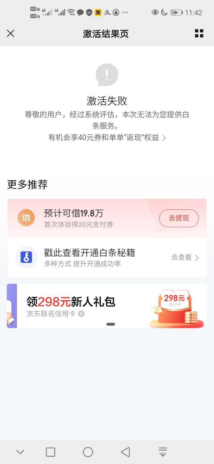 我怎么惹到了京东这些年了？白条一次不给开通，反反复复注销几十次了

20 / 作者:风青云谈 / 