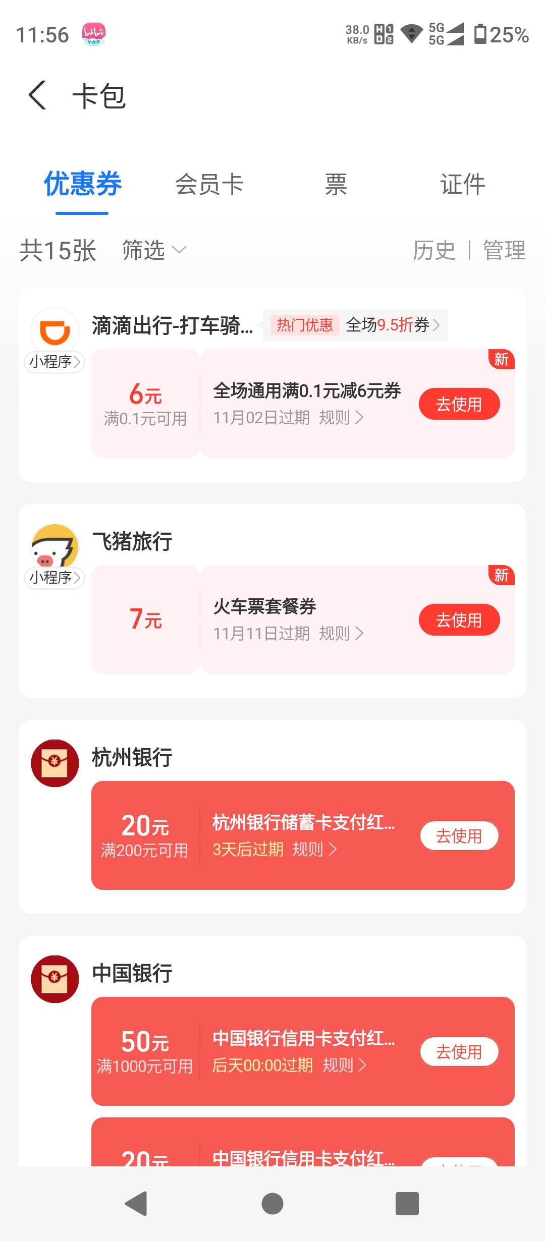 YHK双11有杭州银行的，活动里也没写啊

42 / 作者:课题不去 / 