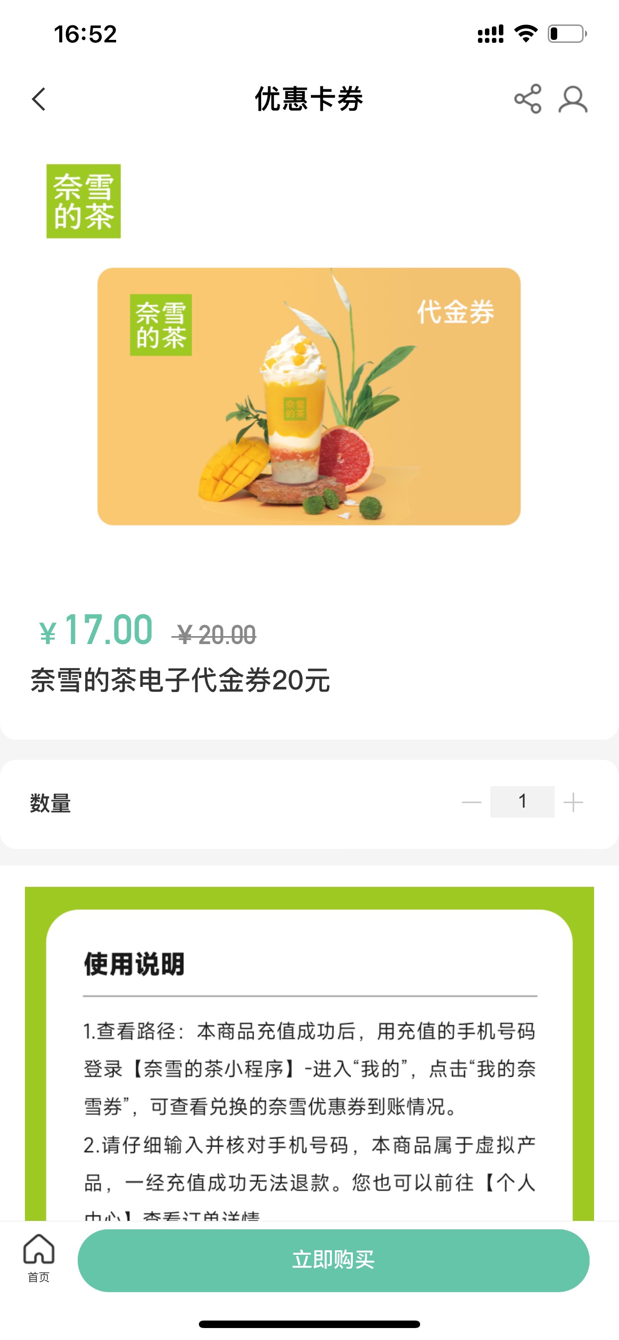 无人头 管理别删 农业银行app或者微扫码跳转领取一个15元奈雪的茶优惠券 然后去买奈雪44 / 作者:奔跑的鸡哥 / 