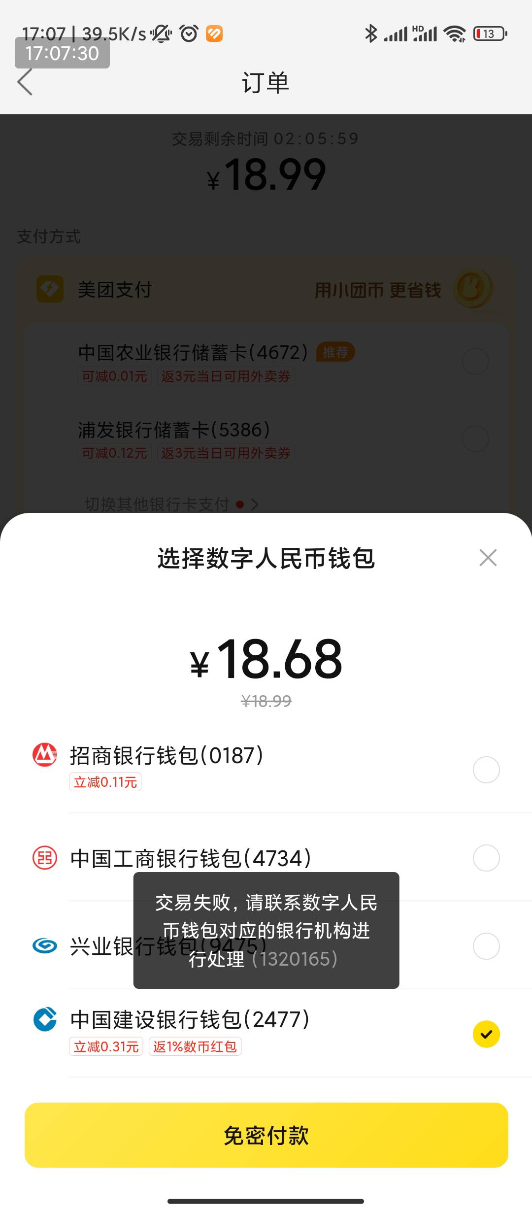 宜兴美团也用不了，关键他提示不是余额不足，提示这种

5 / 作者:恭喜发财zy / 