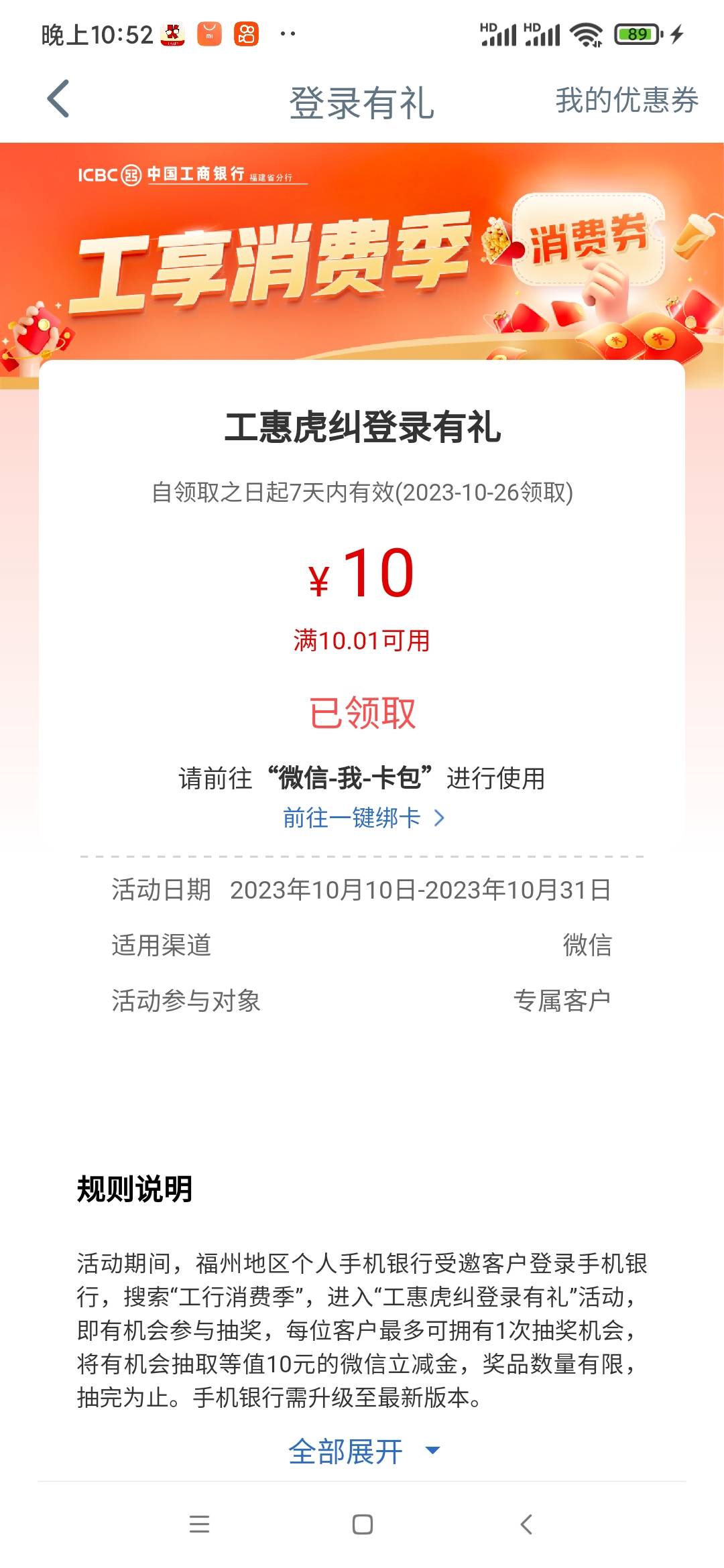 工行消费季  总共能领25
 15数字 10立减
微信领10 app进领5数10立减



65 / 作者:哈哈哈呵呵嘿 / 