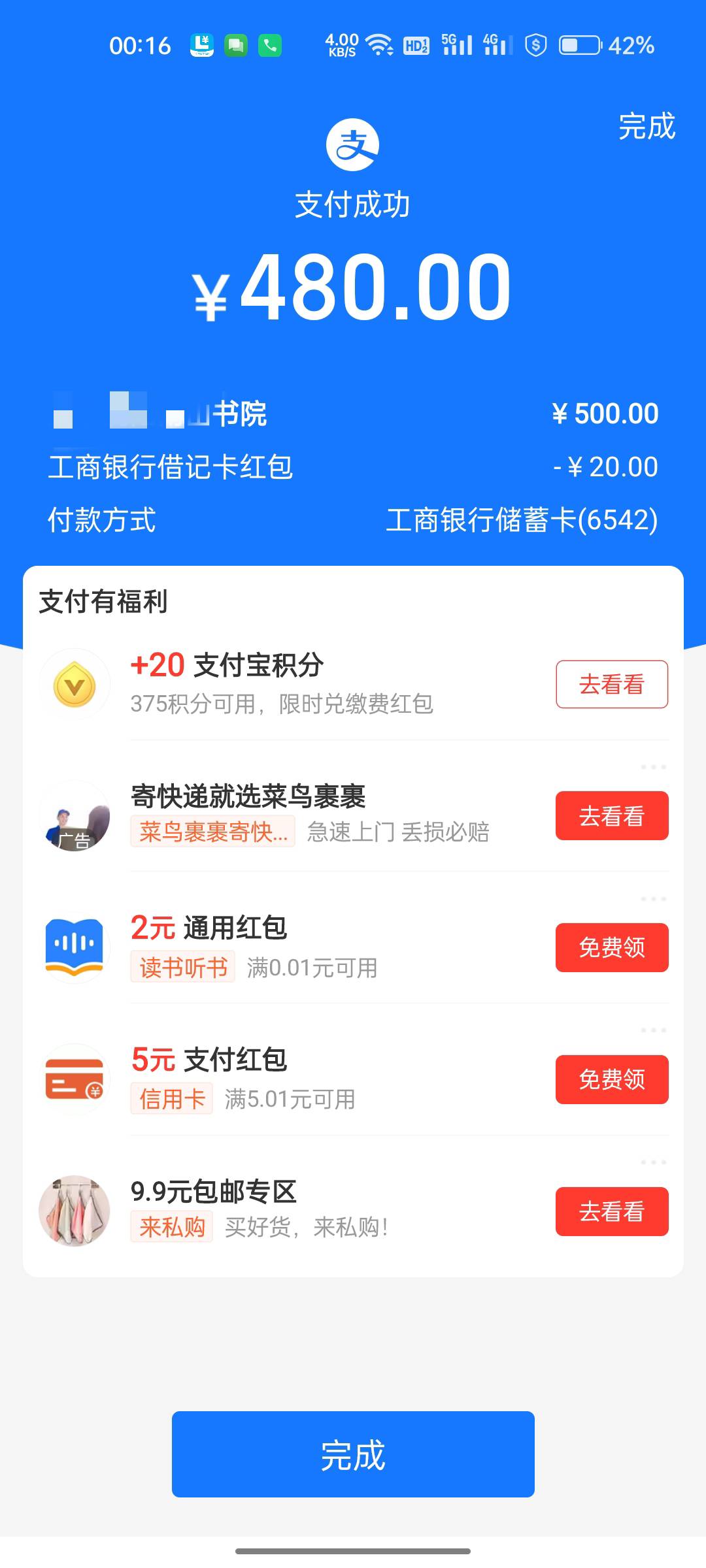 支付宝500-20拉卡拉就可以。

2 / 作者:後知_後覺 / 