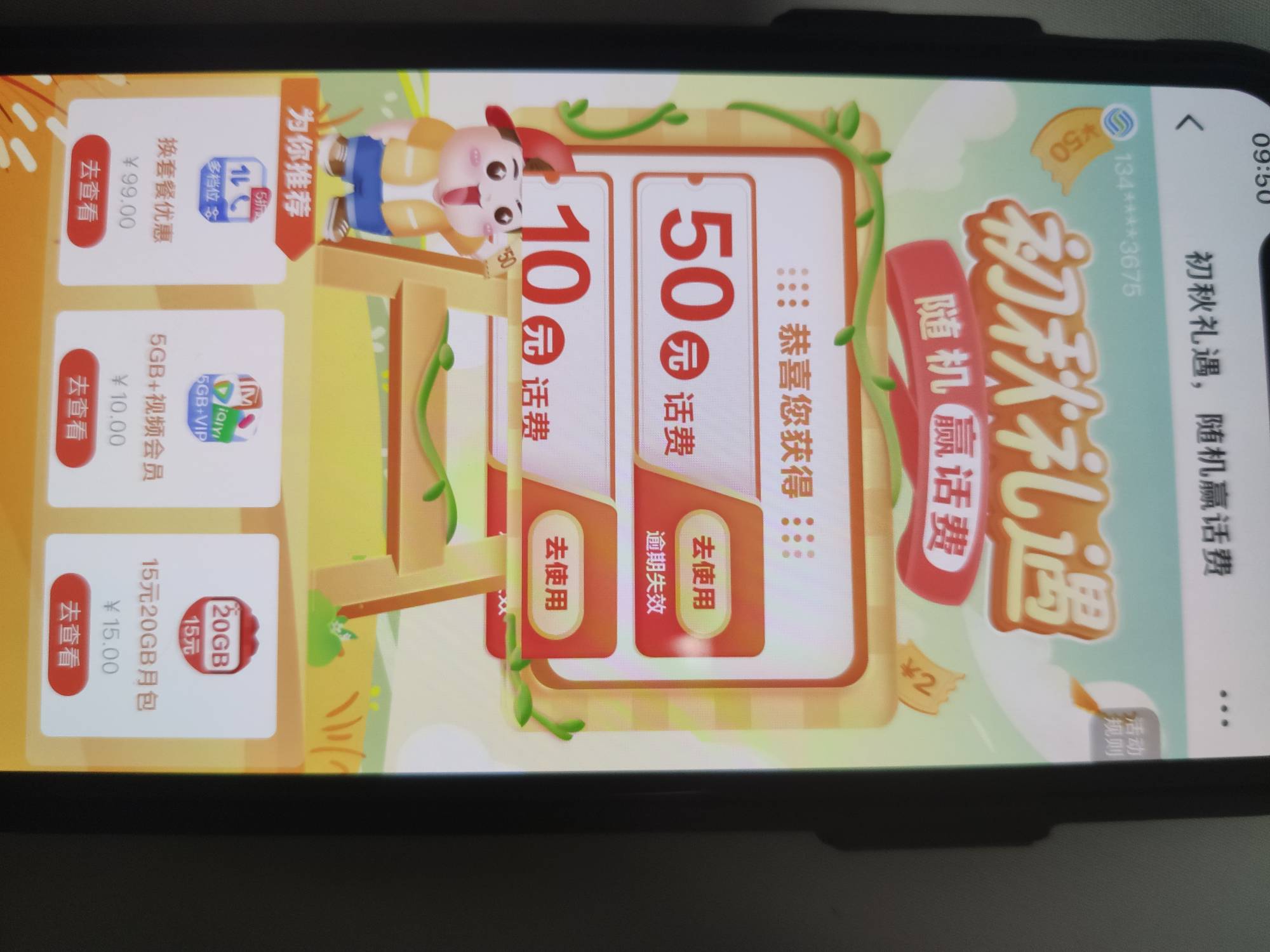 中国移动广东app，WiFi卡中60大毛省一个月网费


41 / 作者:子傲. / 