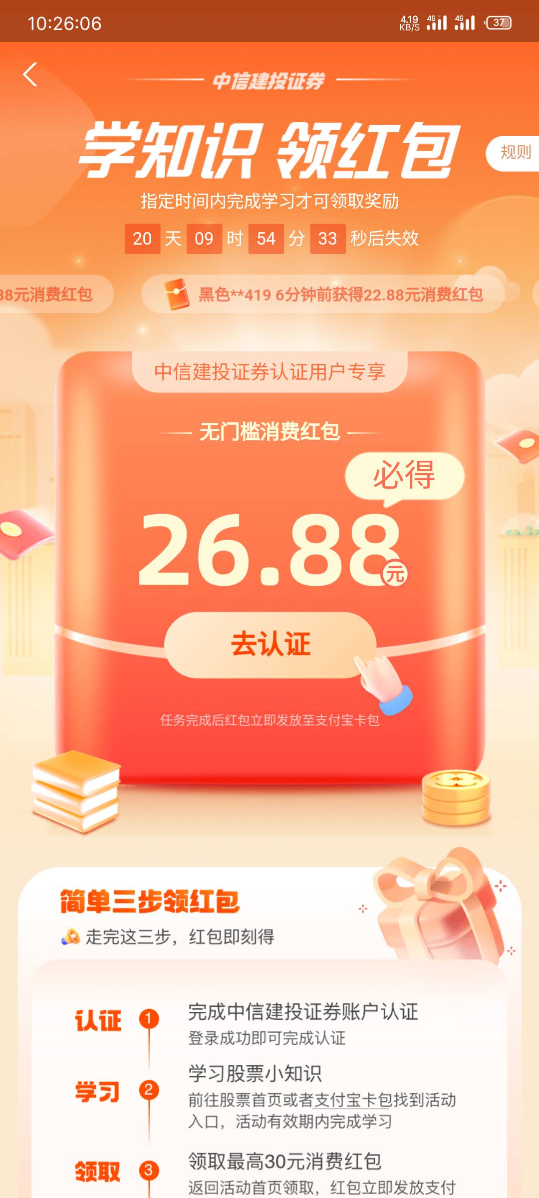 救命！家人们，谁懂啊。支付宝这个之前连续开4户，满3户导致中信开户失败，然后我注销20 / 作者:错误代码404 / 