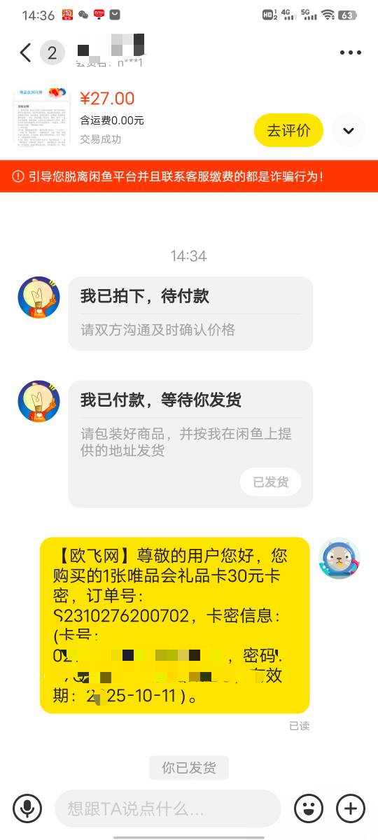 昨天国任保险以为抽的30唯品会没用 没想到9折出掉了

48 / 作者:卡农第一男模 / 