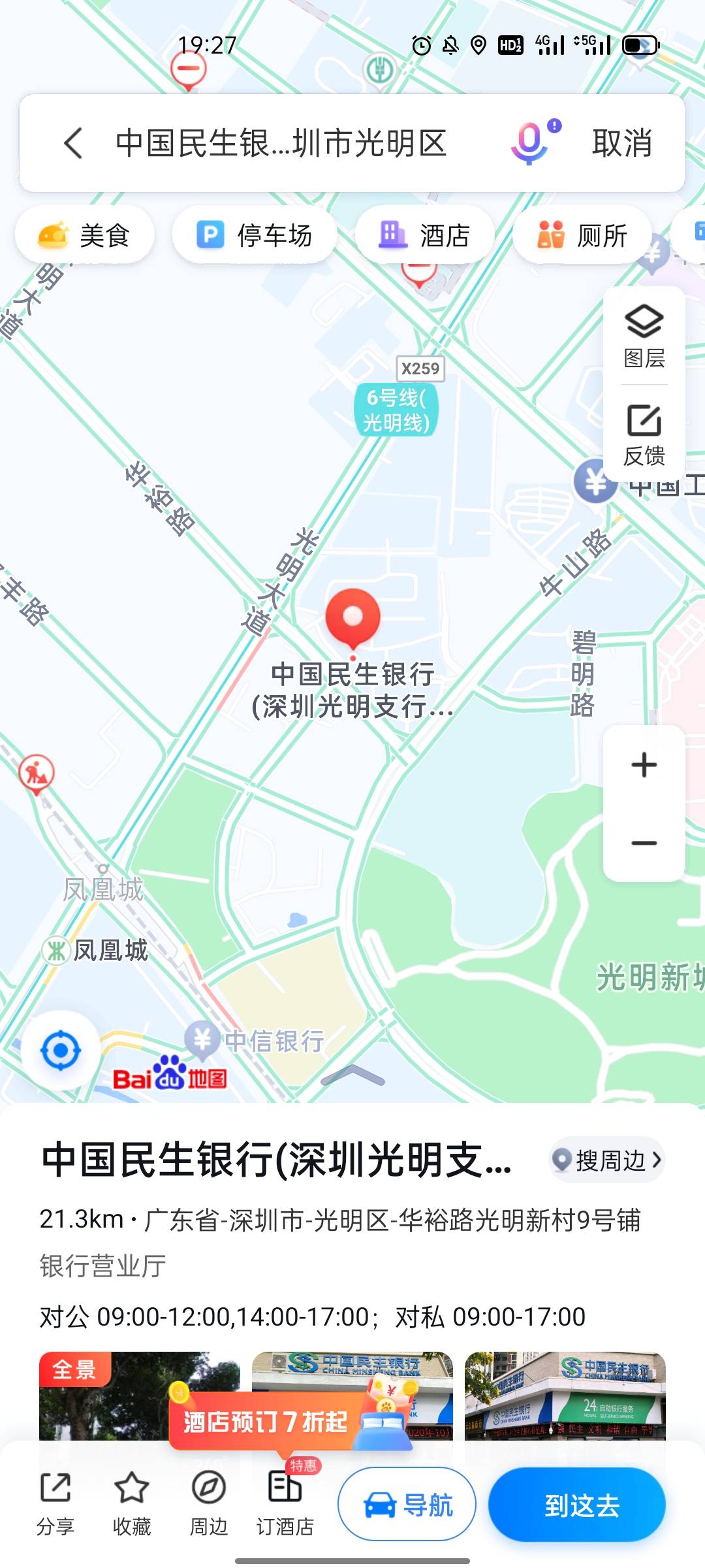 民生携程同名卡已到，东莞好激活，还是深圳好激活，有老哥激活过吗

65 / 作者:归来的鬼 / 