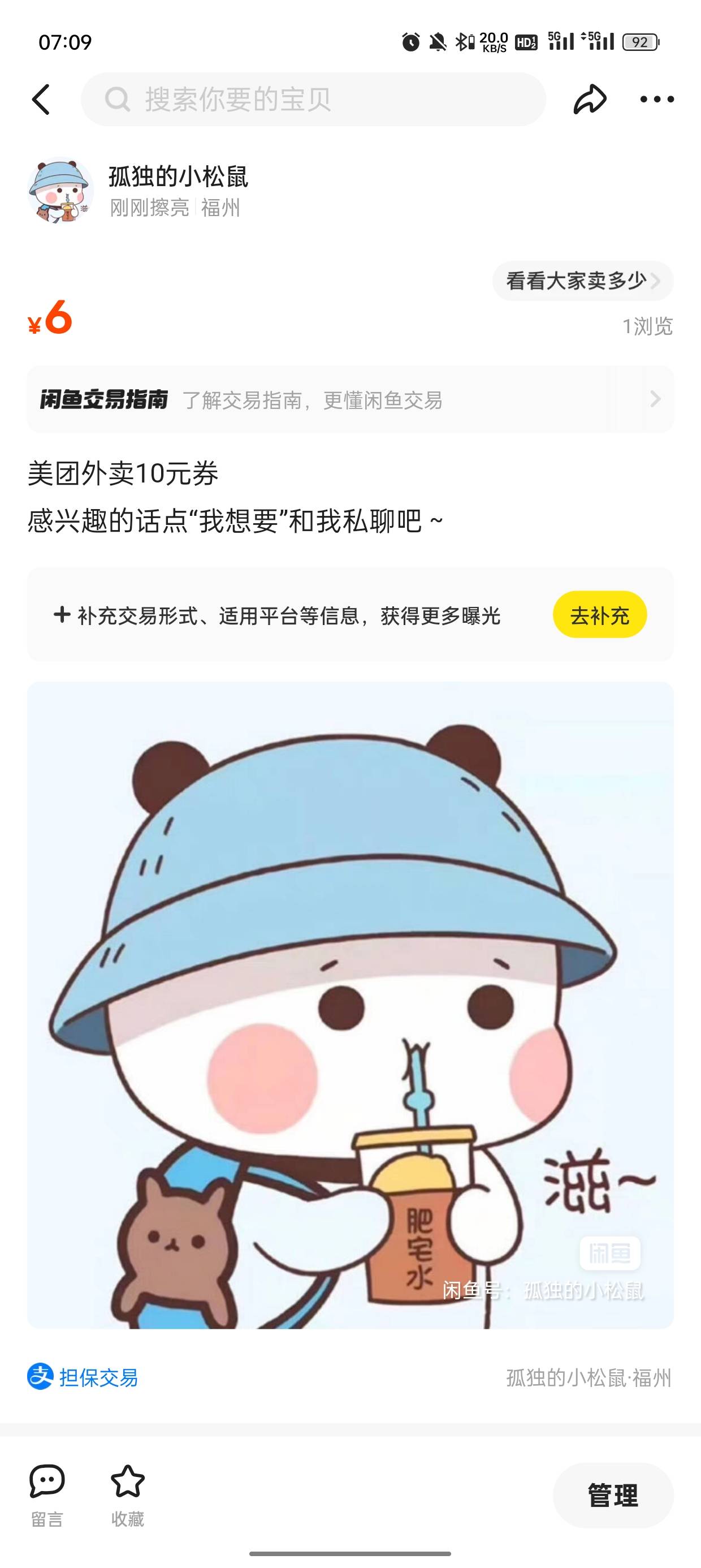 6初10美团，鱼同名

64 / 作者:孤独的小松鼠 / 