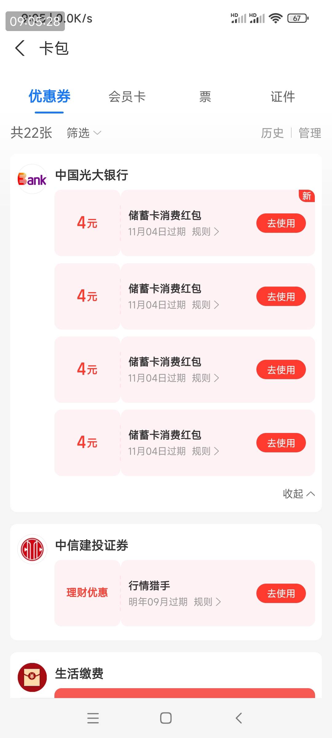 光大两张卡注销了一张，从开一张，吃不饱4张4，v一张4，有没有漏的

12 / 作者:我没布鞋 / 