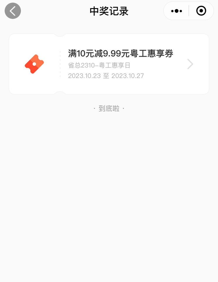 粤工会开奖了，没收到信息点进去查开奖结果 什么都低保 连中两个月了

49 / 作者:白鹭行 / 