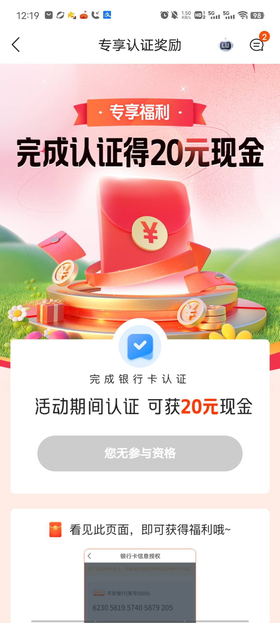 感谢首发老哥陆金所20毛很丝滑轻松到手，我是陆金所老用户听老哥建议先解绑卡再搜专属24 / 作者:起飞了吗 / 